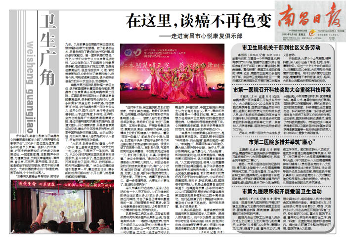 /><p align=center><span style=font-family:Times New Roman;>——走進(jìn)南昌市心悅康復(fù)俱樂(lè)部</span></p><br />    歲末年初，筆者應(yīng)邀參加了南昌市心悅康復(fù)俱樂(lè)部舉辦的“為明天喝彩迎春聯(lián)歡會(huì)”，200多個(gè)座位座無(wú)虛席，俱樂(lè)部的會(huì)員及家屬、醫(yī)護(hù)人員歡聚*堂，聽(tīng)醫(yī)生講康復(fù)知識(shí)，聽(tīng)患者交流康復(fù)經(jīng)驗(yàn)，*起載歌載舞，在歌舞聲中許愿，為健康加油，為明天幸福喝彩，演講聲、音樂(lè)聲、歡笑聲、掌聲迭起。在這里，筆者感覺(jué)不到悲觀頹廢，感覺(jué)不到談癌色變，大家談癌就像在談*種慢性病，言平色悅，個(gè)個(gè)快樂(lè)如常人。<br /><br /><br />   “我患有乳腺癌合并骨轉(zhuǎn)移、肺轉(zhuǎn)移九年。九年前慕名在南昌市*三醫(yī)院乳腺腫瘤科診斷為乳腺癌，做了乳癌根治術(shù)，盡管我得到了*好的治療和護(hù)理，但還是非常郁悶，曾*度有跳樓的想法?！迸_(tái)上，57歲的劉女士在交流康復(fù)經(jīng)驗(yàn)時(shí)說(shuō)，“2009年我加入了南昌市心悅康復(fù)俱樂(lè)部，在這里姐妹們相互勸慰，現(xiàn)身說(shuō)法康復(fù)經(jīng)歷，醫(yī)生傳授肢體、心理、食物等康復(fù)知識(shí)，讓我樹(shù)立了康復(fù)的信心。我有今天，特別感謝*三醫(yī)院。俱樂(lè)部明年準(zhǔn)備為我開(kāi)十歲生日會(huì)，我很期待?！?br /><br /><br />    南昌市*三醫(yī)院乳腺腫瘤*病區(qū)主任、俱樂(lè)部副理事長(zhǎng)曹亞麗告訴筆者，南昌市心悅康復(fù)俱樂(lè)部是南昌市*三醫(yī)院、江西乳腺專(zhuān)科醫(yī)院主辦的癌癥患者的康復(fù)組織，俱樂(lè)部現(xiàn)有會(huì)員650人。俱樂(lè)部秉承“關(guān)愛(ài)互助、科學(xué)抗癌、促進(jìn)康復(fù)”的宗旨，依托南昌市*三醫(yī)院專(zhuān)業(yè)實(shí)力，運(yùn)用心療、醫(yī)療、體療、食療等綜合抗癌手段，從專(zhuān)業(yè)的角度，科學(xué)地、正確地、全方位地指導(dǎo)廣大癌癥患者走康復(fù)之路。通過(guò)抗癌明星和抗癌好家庭評(píng)選、組建文宣隊(duì)、開(kāi)辦健康講堂、開(kāi)展患者康復(fù)經(jīng)驗(yàn)交流、集體戶外郊游等多種形式，探索中國(guó)特色群體抗癌之路。出示出院小結(jié)，兩張照片，填寫(xiě)入會(huì)表格就可以入會(huì)了，所有活動(dòng)費(fèi)用醫(yī)院承擔(dān)。<br /><br /><br />  “大家好，我是徐穎怡（諧音），今年八歲半！看上去有點(diǎn)顯老哦！”徐女士的一句玩笑話，引起臺(tái)一陣笑聲。“因?yàn)?，?004年在咱*三醫(yī)院乳腺專(zhuān)科接受手術(shù)，至今8年多了，是三醫(yī)院把我從死神面前拉了回來(lái)，所以，我的年齡從那天開(kāi)始重新計(jì)算?！毙炫縿?dòng)情的話語(yǔ)引起掌聲一片。曹亞麗主任說(shuō)，俱樂(lè)部的成員們都叫她“小開(kāi)心果”，她是俱樂(lè)部的抗癌明星。<br /><br /><br />    “自打手術(shù)后，第三醫(yī)院就像我們的娘家，為我們舉辦講座，教我們?cè)鯓颖ｐB(yǎng)，如何調(diào)理，還告訴我們吃哪種藥不良影響更小些……，娘家人總為我們想得很細(xì)致周全，常把我們這些‘戰(zhàn)友’召集起來(lái)，互相分享經(jīng)驗(yàn)，開(kāi)展各種集體活動(dòng)，康復(fù)旅游、聚會(huì)、迎春聯(lián)歡會(huì)等，還在精神上讓我們和健康人一樣快樂(lè)?？吹健谝粭l道兒’的戰(zhàn)友們個(gè)個(gè)活力、陽(yáng)光，我怎能不快樂(lè)？怎能不合群？每次來(lái)這里總能讓我感到親切和溫暖，慢慢忘記了自己是個(gè)病人。有時(shí)我會(huì)想，與其用時(shí)間和生命來(lái)害怕，不如微笑地過(guò)好每一天。我們每天都開(kāi)心、認(rèn)真、珍惜地活著?！?徐女士接著說(shuō)，“像我們這種帶著請(qǐng)假條從死神那兒來(lái)的人，別忘記每年到我們的娘家來(lái)復(fù)查一次，有什么‘小狀況’能及時(shí)‘防御’，這叫對(duì)自己的生命負(fù)責(zé)，對(duì)家人負(fù)責(zé)。咱們平時(shí)把思想放松，不要太累，不要生氣，遇事不要鉆牛角尖，退一步海闊天空，大事化小小事化了，生活就會(huì)很美好！”<br /><br /><br />    平凡卻真切的話語(yǔ)感人至深，讓在場(chǎng)的每一個(gè)人無(wú)不動(dòng)容。人們?cè)诮】档臅r(shí)候往往欲望太多，計(jì)較太多，而語(yǔ)旦接近死神時(shí)，才會(huì)了解自己精神中最脆弱的一面，才能理解生命的真諦。參加心悅康復(fù)俱樂(lè)部的活動(dòng)，讓筆者接受了一次精神的修煉、靈魂的洗禮。<br /><br /><br />    乳腺腫瘤二病區(qū)主任、江西省乳腺疾病研究所常務(wù)副所長(zhǎng)熊秋云說(shuō)，現(xiàn)在有類(lèi)新視點(diǎn)——癌癥只是慢性病，世界衛(wèi)生組織在2006年正式公布癌癥是一類(lèi)慢性病，三分之一可以預(yù)防、三分之一可以根治、三分之一經(jīng)過(guò)治療可以長(zhǎng)期生存。腫瘤權(quán)威、中國(guó)工程院孫燕院士認(rèn)為它有兩層含義，第一，癌癥的發(fā)病過(guò)程是一個(gè)慢性的過(guò)程，第二，就是想辦法把臨床已發(fā)展形成的癌癥變成慢性病，讓癌癥的進(jìn)展速度緩慢下來(lái)。心悅康復(fù)俱樂(lè)部里，就有許多帶癌生存的范例，乳腺癌五年生存率接近90%。<br /><br /><br />  “南昌市心悅康復(fù)俱樂(lè)部的成立，是南昌市第三醫(yī)院、江西乳腺專(zhuān)科醫(yī)院“中間提升，兩頭拓展”品牌戰(zhàn)略的一部分?！虚g提升’，即重視科室內(nèi)涵建設(shè)，最大能力提升院中診斷、治療水平，使診斷最大化，治療普遍化。‘兩頭拓展’，即院前普查防治，院后康復(fù)指導(dǎo)?！蹦喜械谌t(yī)院院長(zhǎng)、俱樂(lè)部理事長(zhǎng)崔維奇說(shuō)，“人文醫(yī)學(xué)的回歸，使得人比病重要的理念日益得到重視。鑒于許多癌癥患者做完手術(shù)后就喪失信心，缺乏自信，尤其是乳腺癌患者，我們覺(jué)得我們的責(zé)任遠(yuǎn)不止于院中診斷治療，應(yīng)該把他們召集起來(lái)，走科學(xué)、群體抗癌之路。醫(yī)院每年都有投入，就是讓癌癥患者活的時(shí)間更長(zhǎng)，活得更有質(zhì)量。去年我院舉辦2012·江西國(guó)際乳腺疾病論壇暨南昌市第三醫(yī)院乳腺腫瘤科成立四十周年活動(dòng)，她們還排演了兩個(gè)舞蹈參與其中，看到他們談癌不再色變，愉快地生活著，我們很是欣慰。”<br /><br /><br />    從俱樂(lè)部里出來(lái)，筆者由衷地欽佩南昌市第三醫(yī)院的醫(yī)學(xué)人文精神，把病人最先看成人，而不僅僅是病，主動(dòng)把院中診療服務(wù)延伸到院前、院后，擔(dān)當(dāng)預(yù)防疾病、疾病康復(fù)的責(zé)任。衷心祝福心悅康復(fù)俱樂(lè)部的成員早日康復(fù)，健康快樂(lè)！（王瓏瓏）<br /><br /><br /><p><img src=/upload/xh/201302091645051368.jpg alt=
