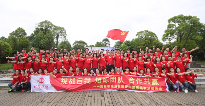  /></div><div style=text-align: center;><br /></div><p style=LINE-HEIGHT: 150%; TEXT-INDENT: 37px><span style=font-family: 宋體; line-height: 150%; font-size: 19px;>5月22日，我院開展了以“挑戰(zhàn)自我、熔煉團(tuán)隊(duì)、合作共贏“為主題的青年素質(zhì)拓展</span><span style=font-family:宋體;LINE-HEIGHT: 150%; FONT-SIZE: 19px>訓(xùn)練</span><span style=font-family:宋體;LINE-HEIGHT: 150%; FONT-SIZE: 19px>。院領(lǐng)導(dǎo)班子成員、各黨支部書記以及青年黨、團(tuán)員共計(jì)99人參加了拓展訓(xùn)練。</span></p><p style=LINE-HEIGHT: 150%; TEXT-INDENT: 37px><span style=font-family:宋體;LINE-HEIGHT: 150%; FONT-SIZE: 19px>在教練的組織安排下，參訓(xùn)人員隨機(jī)分成八個(gè)小分隊(duì)，分別由院領(lǐng)導(dǎo)親自帶隊(duì)。所有參訓(xùn)人員發(fā)揚(yáng)團(tuán)結(jié)協(xié)作、互相信任、永不放棄的團(tuán)隊(duì)精神，共同完成了高空斷橋、電網(wǎng)、攀巖、畢業(yè)墻、呼吸的力量等九個(gè)項(xiàng)目的訓(xùn)練任務(wù)。大家在訓(xùn)練過程中不斷挑戰(zhàn)自我，熔煉團(tuán)隊(duì)，共同體會信任、默契、團(tuán)結(jié)、鼓勵帶來的喜悅和勝利，傳遞了滿滿的正能量。</span></p><p style=LINE-HEIGHT: 150%; TEXT-INDENT: 37px><span style=font-family:宋體;LINE-HEIGHT: 150%; FONT-SIZE: 19px>活動旨在弘揚(yáng)”五四“精神，感懷時(shí)代青年的責(zé)任和使命，激發(fā)青年勇于探索、敢于拼博的工作熱情，豐富青年業(yè)余生活，加強(qiáng)同事之間的交流和溝通，感悟人際交往、團(tuán)隊(duì)合作，團(tuán)隊(duì)精神和整體意識，不斷提升青年隊(duì)伍的凝聚力和向心力，為醫(yī)院百年發(fā)展熔煉優(yōu)秀青年隊(duì)伍。</span></p><p style=LINE-HEIGHT: 150%; TEXT-INDENT: 37px><span style=font-family:宋體;LINE-HEIGHT: 150%; FONT-SIZE: 19px><br /></span></p><p style=text-align: center; line-height: 150%; text-indent: 37px;><span style=font-family:宋體;LINE-HEIGHT: 150%; FONT-SIZE: 19px><img src=/upload/xh/201605251629347659.jpg alt=